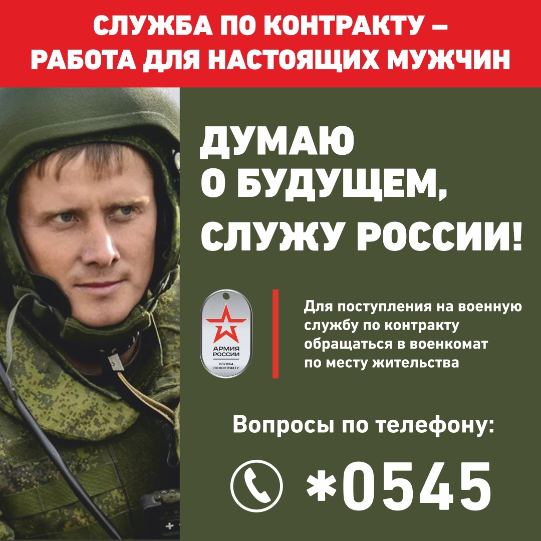 Контракт на военную службу. Агитационные плакаты службы по контракту. Баннер служба по контракту. Служба по контракту процедура. Служба по контракту процедура.