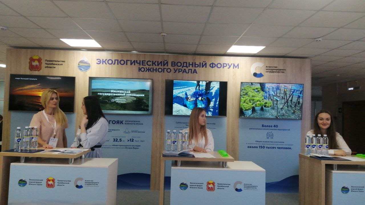 Экологический Водный форум Южного Урала. Водный форум 2022 Челябинск. Неделя на воде форум