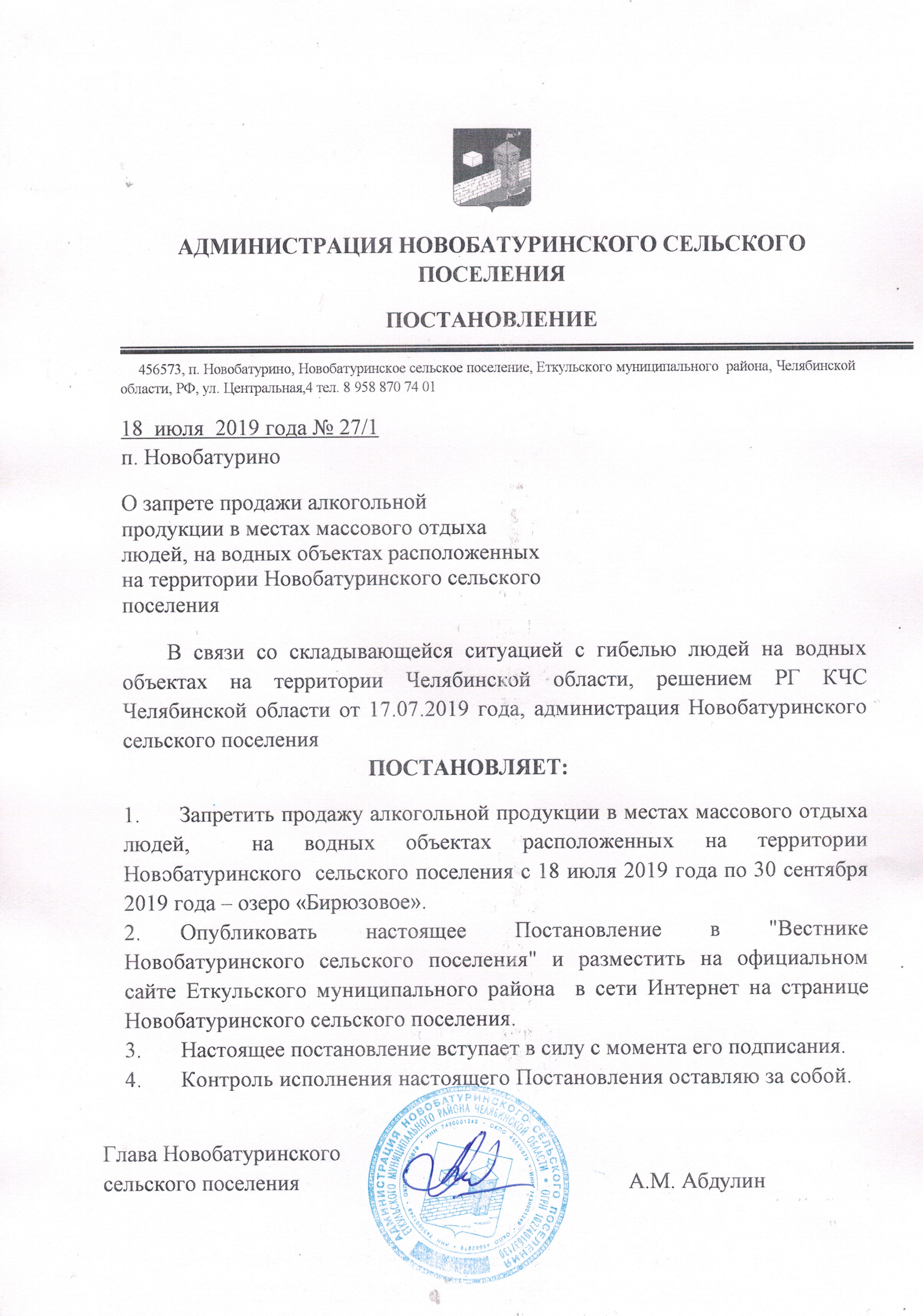 Сайт администрации еткульского муниципального
