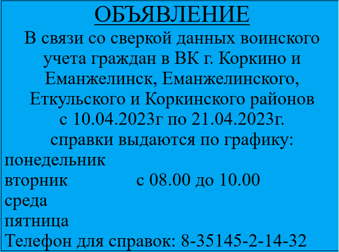 Новости, анонсы,объявления, мероприятия (2011 - 2023 годы) - ЕткульскийМуниципальный район