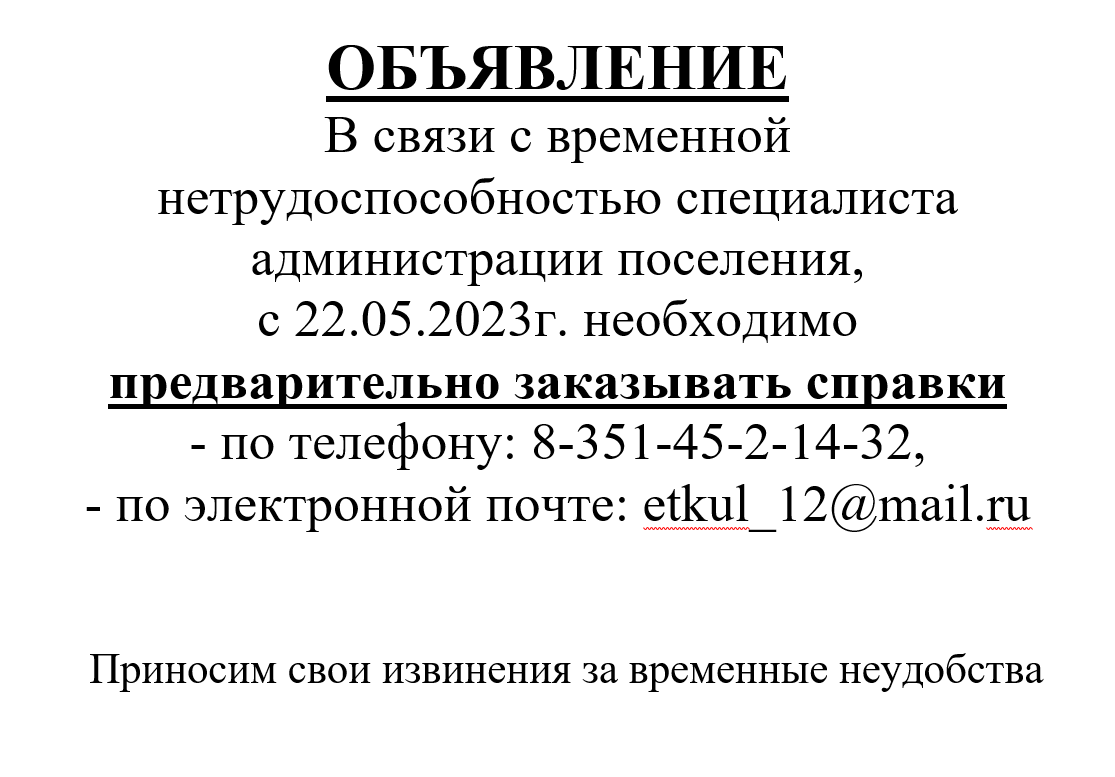 Новости, анонсы,объявления, мероприятия (2011 - 2023 годы) - ЕткульскийМуниципальный район