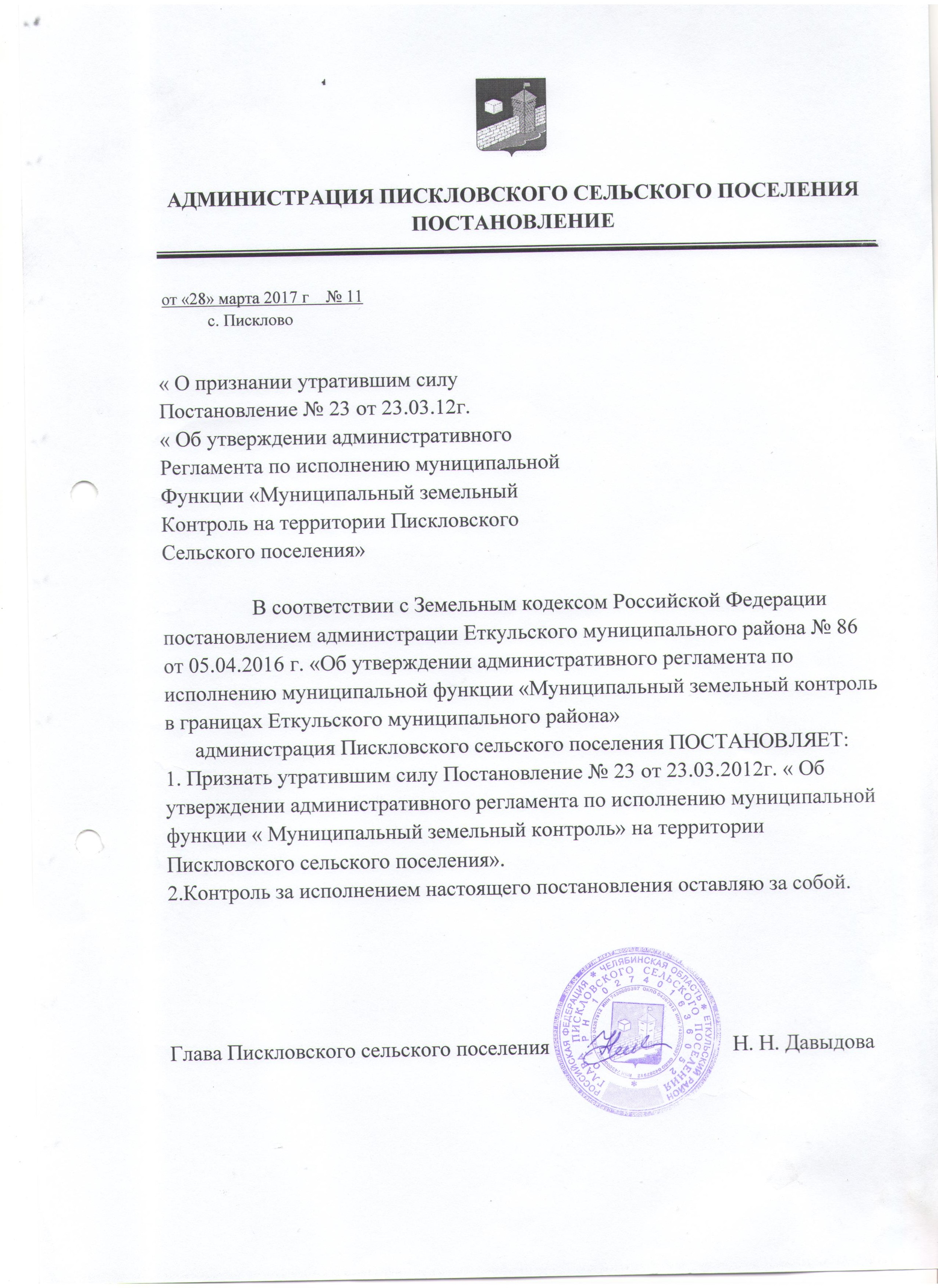 Официальные сайты администраций сельских поселений. Жалоба главе Еткульского муниципального района образец. Постановление главы Еткульского района 79 от 28.04.2000.